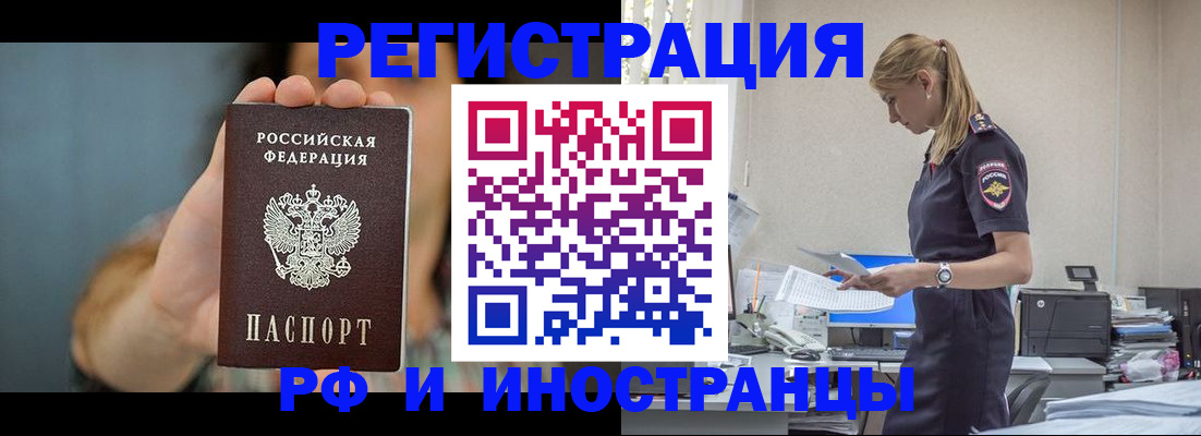 временная регистрация для всех в Кандалакше
